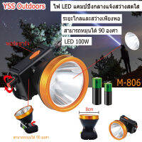 YSS Outdoors ไฟหน้า LED สว่าง ทางไกล เดินป่า ตั้งแคมป์ ผจญภัย กลางแจ้ง ไฟสีขาว หมุนได้ สวิตช์ปุ่มกด