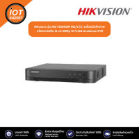 Hikvision iDS-7216HQHI-M2/S (C) เครื่องบันทึกภาพ กล้องวงจรปิด 16-ch 1080p 1U H.265 AcuSense DVR