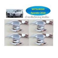 เบ้ารองมือเปิดประตู โครเมี่ยม MITSUBISHI XPANGER 2018 (RICH)