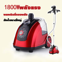 เครื่องรีดผ้าไอน้ำ เครื่องรีดผ้าไอน้ำแบบแขวน เตารีดไอน้ำ เตารีดไอน้ำแบบแขวน