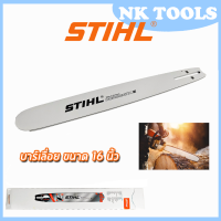 STIHL บาร์เลื่อยยนต์ 16 นิ้ว