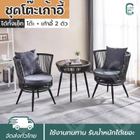 ชุดโต๊ะเก้าอี้ ชุดโต๊ะสนามในสวน outdoor furniture ชุดโต๊ะสนาม แถมเบาะรองนั่ง นุ่ม นั่งสบาย เก้าอีสนาม กลางแจ้ง โต๊ะกินข้าว garden furniture set ทนแดด