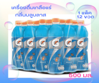 ?? ส่งฟรี เกเตอเรด เครื่องดื่มเกลือแร่ กลิ่นบลูบลาส 500 มล. 1 แพ็ค 12 ขวด  ?? มีบริการเก็บเงินปลายทาง