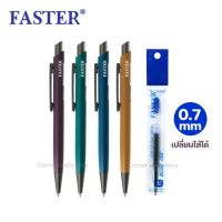 ปากกาลูกลื่นเจล 0.7 มม.ตราฟาสเตอร์ Faster เปลี่ยนไส้ได้ รุ่น CX517-FAN (1/4/12 ด้าม) หมึกสีน้ำเงิน ปากกาฟาสเตอร์ ปากกาเขียนดี ปากกา faster (gel oil pen)