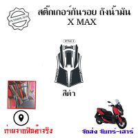 สติ๊กเกอร์กันรอย ถังน้ำมัน YAMAHA XMAX XMAX300(0194)