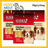 ขนมสุนัข Sleeky รสไก่เจอร์กี้ 50กรัม (3ถุง) Sleeky Chicken Jerky Dog Treat Dog Snack 50g. (3bag)