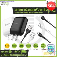 อุปกรณ์เสริมมือถือ Hoco HK2 เซตหัวพร้อมสายชาร์จ Single Port Fast Charger set 3.4A สำหรับ Micro USB / For iP / Type-C อุปกรณ์มือถือใกล้ฉัน อุปกรณ์มือถือขายส่ง