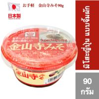 ❄สินค้าคุณภาพ❄ (1 ชิ้น) Kinzanji Miso  คินซานจิ มิโสะญี่ปุ่นแบบเมล็ดพร้อมทาน 90 กรัมお手軽　金山寺みそ 90g