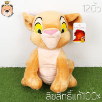 ตุ๊กตา นาลา Lion King size 12นิ้ว - Nala ลิขสิทธิ์แท้100% (แพ็คกล่องส่ง)