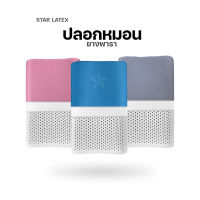 starlatex ปลอกหมอน ยางพารา รุ่น Colorful สำหรับ หมอนยางพารา รุ่น Contour และ Contour Charcoal