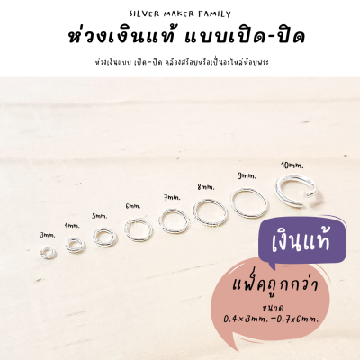 ห่วงเงินแท้ แบบเปิด สีทอง 0.4×3mm.-1.6×12 mm./ เงินแท้ 92.5 อะไหล่เงินแท้ งานฝีมือ เงินแท้ห่วง ห่วงเงิน diy ห่วงเงิน ห่วงพระเงิน