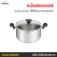 ?ขายดี? หม้อสแตนเลส พร้อมฝาแก้ว Tefal ขนาด 24 ซม. ใช้ได้กับเตาทุกประเภท รุ่น PRIMARY - หม้อสแตนเลส หม้อต้ม หม้อสแตนเลสแท้ หม้อ2หู ชุดหม้อทำครัว หม้อแสตนเลส หม้อแกง cooking pot