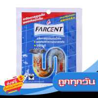 ส่งฟรี ส่งเร็ว [แพ็ค 3 ชิ้น] FARCENT ฟาร์เซนท์ ผลิตภัณฑ์ขจัดท่อตัน ชนิดเกล็ด 65 กรัม เก็บปลายทาง