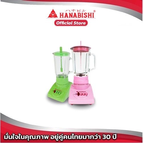 hanabishi-เครื่องปั่นอเนกประสงค์-hanabishi-โถแก้ว-รุ่น-hbm-508g-คละสี