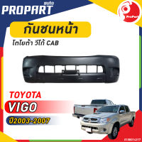 กันชนหน้า VIGO CAB  ปี 2003-2007 โตโยต้า วีโก้