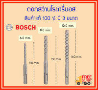 *ของแท้ 100%* BOSCH ดอกสว่านโรตารี่บอส