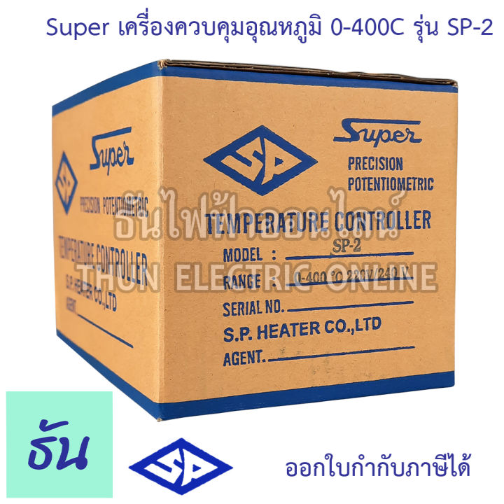 super-เครื่องควบคุมอุณหภูมิ-รุ่น-sp-2-0-400c-96x96มิล-เท็มtemperature-controller-temp-sp2-ควบคุมอุณหภูมิ-ซุปเปอร์-ธันไฟฟ้า