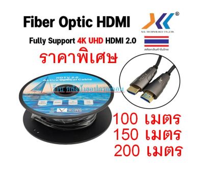 รุ่นใหม่ HDMI Cable Optical Fiber V2.0 4K 60Hz. 18Gbps 4:4:4 21:9 (100M/150/200เมตร) XLL