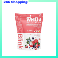 ** 1 ถุง ** พี่หนิง Colla Blink คอลลา บริงค์ เคริ่องดื่มคอลลาเจน กลิ่นลิ้นจี่ เบอร์รี่ ชนิดผง ขนาดบรรจุ 10 ซอง. / 1 ถุง