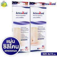 [2 แผ่น] Actewound Silicone Gel Sheet แอ๊คติวูน ซิลิโคน เจล ชีท [4x15 cm.] แผ่นแปะซิลิโคน รอยแผลเป็น