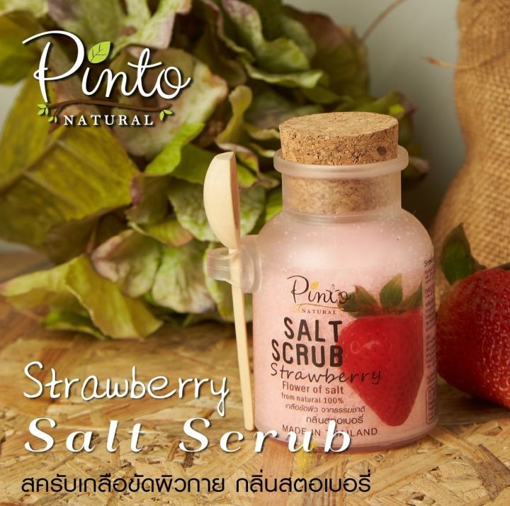 pinto-natural-salt-body-scrub-สครับเกลือขัดผิวเนื้อละเอียด-ผสมน้ำมันธรรมชาติ-ช่วยให้ผิวหอมเรียบเนียน