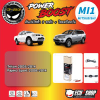 คันเร่งไฟฟ้า POWER BOOST MI1 สำหรับ MITSUBISHI TRITON 2005-2014,PAJERO SPORT 2008-2014 ปลั๊กตรงรุ่น ถูกและดี มีจริงๆ By ECU SHOP