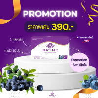 R390 - RATINE เรติเน่ ผลิตภัณฑ์อาหารเสริมดวงตา สูตรพรีเมี่ยมนำเข้าจากอเมริกา โปรฯเปิดใจ ซื้อ 1 กล่องเล็ก (ทานได้ 10 วัน)