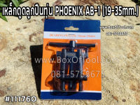 เหล็กดูดลูกปืนทุ่น PHOENIX AB-1 (19-35mm.)