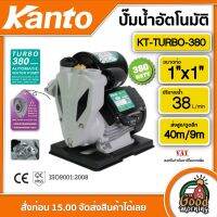 KANTO ?? ปั๊มน้ำอัตโนมัติ 380 วัตต์ ท่อ 1 นิ้ว 220 โวลท์ รุ่น KT-TURBO-380 หน้าแปลนเหล็ก ปั๊มน้ำ ดูดน้ำ ปั๊มบ้าน ปั๊มอัตโนมัติ ปั๊มออโต้