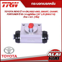 TRW กระบอกเบรคหลัง TOYOTA REVO ปี 14-ON,VIGO 4WD,SMART,CHAMP,FORTUNER ปี 03-14 อลูมิเนียม 7/8" L/R (BWA710) ซ้าย = ขวา (1ชิ้น)