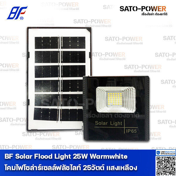 bf-solar-floodlight-20w-warmwhite-3-000k-โคมไฟโซล่าร์เซลล์ฟลัชไลท์-20-วัตต์-แสงหลือง-วอร์มไวท์-โคมไฟ-โคมไฟโซล่าเซลล์-โคมฟลัดไลท์