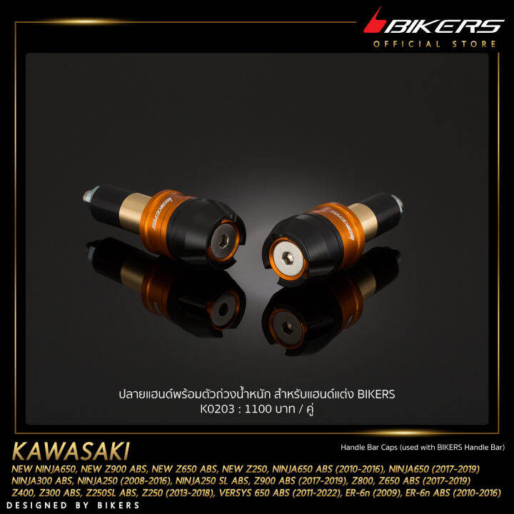 ปลายแฮนด์พร้อมตัวถ่วงน้ำหนัก-สำหรับแฮนด์แต่ง-bikers-k0203-lz01