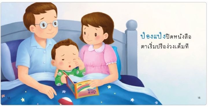 หนังสือนิทาน-ป๋องแป๋ง-ชุดวัยเยาว์-4-เล่ม