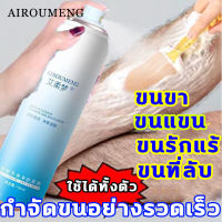 Red Rose Mall จัดส่งทันที  มูสกำจัดขน สเปย์กำจัดขน มูสกำจัดขนถาวร150ml กำจัดขนขา/กำจัดขนรักแร้/กำจัดขนน้องสาว กำจัดขนไม่เจ็บปวด รวดเร็ว ขนส่วน