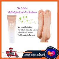 ( ของแท้  พร้อมส่ง )  เพิ่มความนุ่มชุ่มชื่นเป็นพิเศษให้กับจุดสัมผัสกร้านอย่างได้ผล