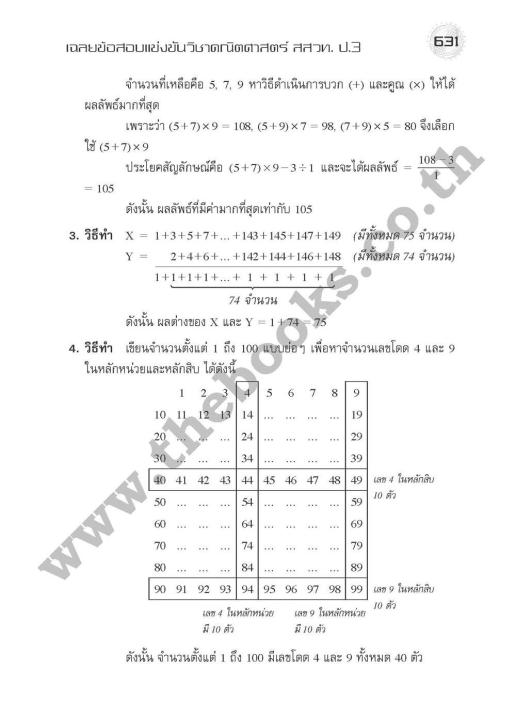 เฉลยข้อสอบแข่งขัน-คณิตศาสตร์-สสวท-ป-3