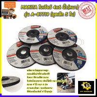 MAKITA ใบเจียร์ 4x6 นิ้ว(หนา) รุ่น A-87719 (ชุดเล็ก 5 ใบ)