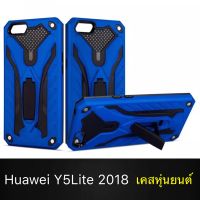 [ส่งจากไทย] Case Huawei Y5 Lite 2018 / Y5Prime  เคสหุ่นยนต์ Robot case เคสไฮบริด มีขาตั้ง เคสกันกระแทก TPU CASE สินค้าใหม่ Fashion Case 2020