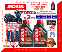 SALE! ชุด2ลิตร น้ำมันเครื่อง เฟืองท้าย กรอง FORZA ฟอร์ซ่า สังเคราะห์แท้ 100% MOTUL H-Tech100 10W-40 JASO:MA2 API:SN สกู๊ตเตอร์ขนาดใหญ่และทั่วไป ออโต้ รถสายพาน