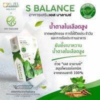 ??S Balance เอส บาลานซ์  ของแท้ ส่งฟรี ?? สารสกัดมะระขี้นก ช่วยปรับสมดุลน้ำตาล(1 กล่อง 30 แคปซูล)