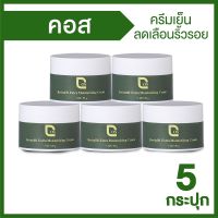 Cos Revitalift Moisturizing Extra Cream ครีมเย็นลดเลือนริ้วรอย 5 กระปุก