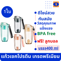 แก้วเชคโปรตีน เกรดพรีเมียม  แก้วเชค แก้วชงโปรตีน Shaker Cup กระบอกเชค เวย์โปรตีน ไร้สาร BPA  กระบอกเชคเวย์โปรตีน ดีไซน์สวยทันสมัย แข็งแรง 400 ml