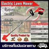 !!สินค้าขายดี!! รุ่นใหม่ 650W เครื่องตัดหญ้าไฟฟ้า ไร้สาย แบตเตอรี่ 12V-3000mAh แบบชาร์จแบต ใบมีดคม ใช้งานสะดวก ตัดหญ้า แต่งสวน ราคาถูก เครื่องตัดหญ้า อุปกรณ์ทำสวน อะไหล่เครื่องตัดหญ้า