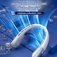 geegoshop พกพาพัดลมแบบวางคอ USB ตัวใหม่ ไม่มีใบพัดให้รู้สึกสบายตัว