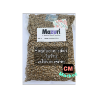 Mazuri 5M6C 1Kg. อาหารเม่น มาซูริ อาหารชูการ์ไกลเดอร์ อาหารนกกรงหัวจุก อาหารนก อาหารเบี๊ยดดราก้อน อาหารลิงมาโมเสท ให้กินคู่ หนอนนก