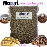 Mazuri Tortoise  LS Diet มาซูริ อาหารเต่าบก เต่าซูคาต้า เต่ากาลาปาโกส ขนาด 1 กิโลกรัม