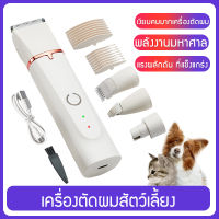 4 in 1 อุปกรณ์เลี้ยงสุนัข ?ปตตาเลียนตัดขนสุนัข ตัดขนแมว ปัตตาเลี่ยนสัตว์เลี้ยง โกนได้ทั้งตัว/เล็มขนเท้า/พร้อมที่ลับเล็บ ไกรกรรตัดเล็บ