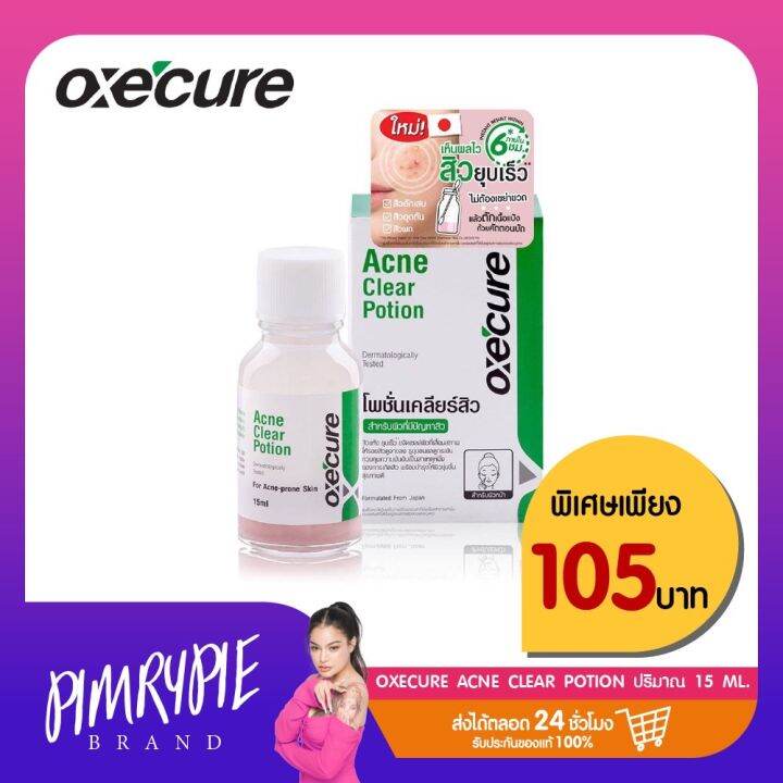 พิมรี่พาย Oxecure Acne Clear Potion 15ml Km41 Th 2642