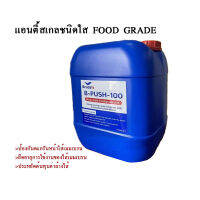 แอนตี้สเกล 20กิโล ลตะกรันในไส้เมมเบรน  antiscale foodgrade อย่าดี ฟู๊ดเกรด B-push100 สีใส
