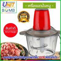 JTD เครื่องบดหมู ✠□Lydiaal บดเนื้อหมู ผัก ผลไม้ อาหาร ประสิทธิภาพสูง กำลังไฟ 200 วัตต์ ทำให้บดสับได้ละเอียด เครื่องปั่น  เครื่องบดอาหาร